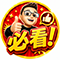 必看