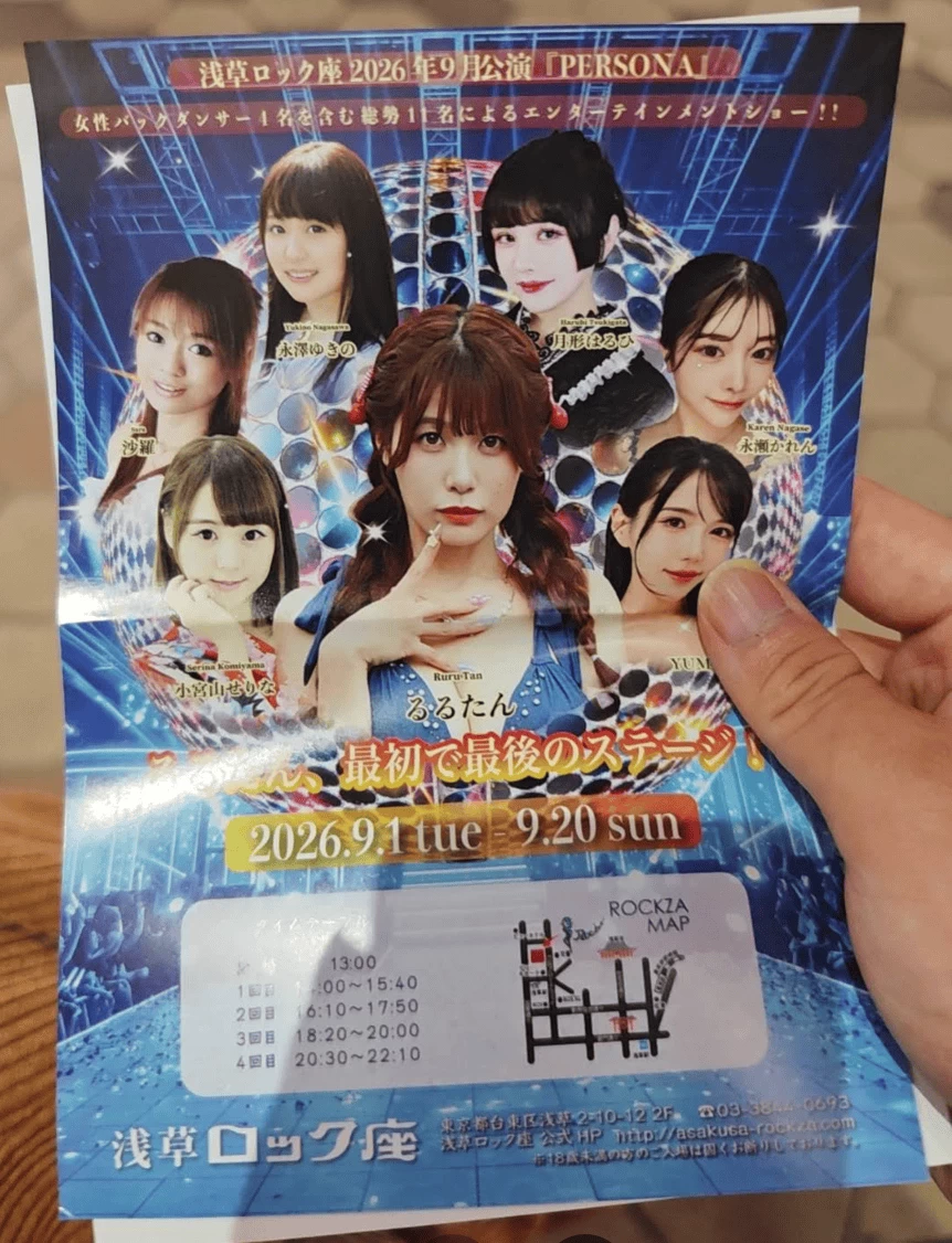 关于东京脱衣舞店浅草ロック座的保姆级攻略【日本风俗福利贴】