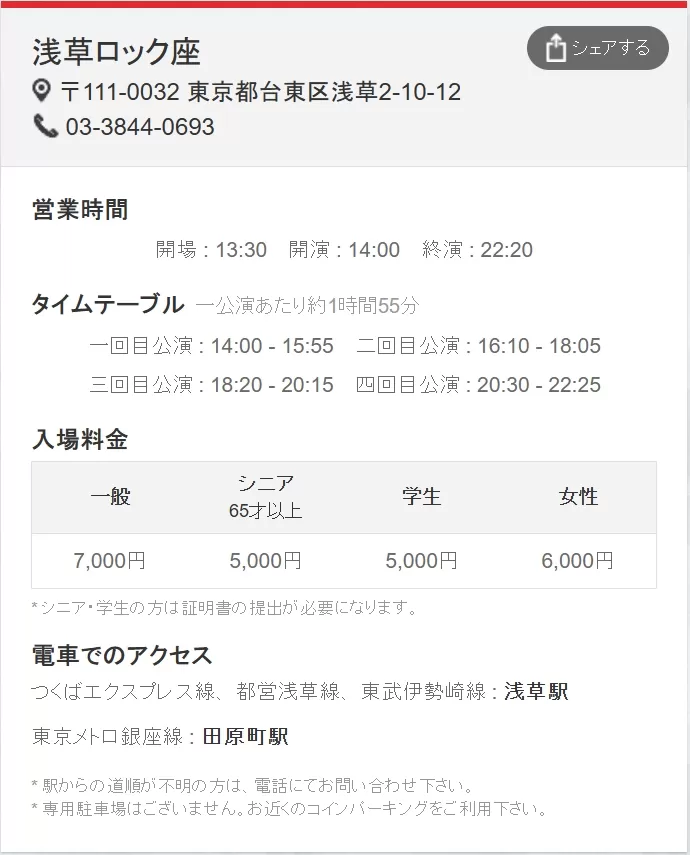 东京脱衣舞店入场方法、价格、时间