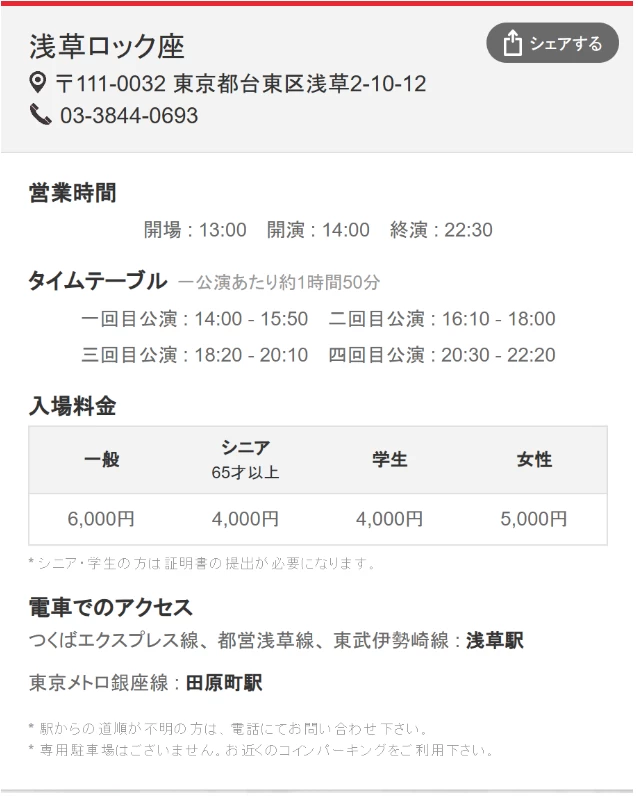 关于东京脱衣舞店浅草ロック座的保姆级攻略【日本风俗福利贴】