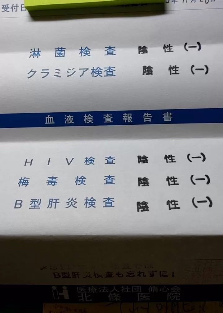 东京泡泡浴绝密情报之大家好奇的性病检查报告~~
