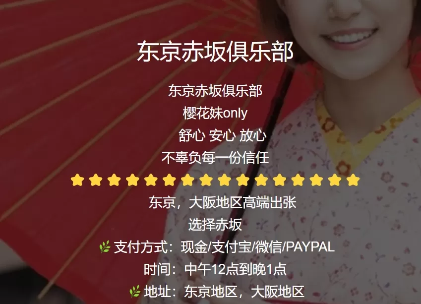 关于日本出张的说明以及预约联络方式~
