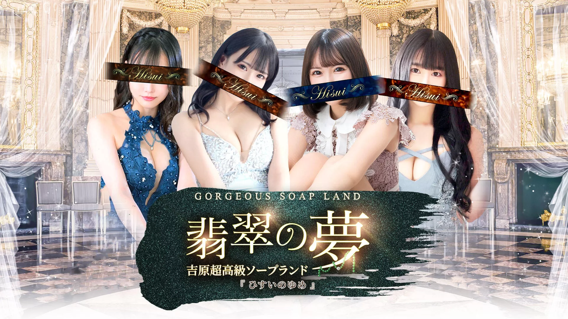 吉原超高级泡泡浴翡翠之梦老师们的真实评价不断更新~