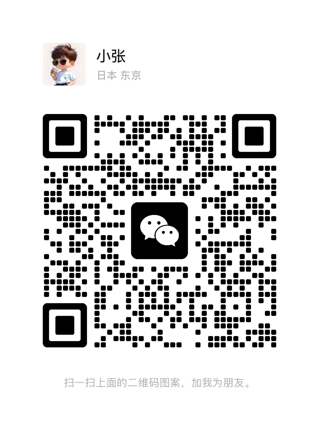 微信