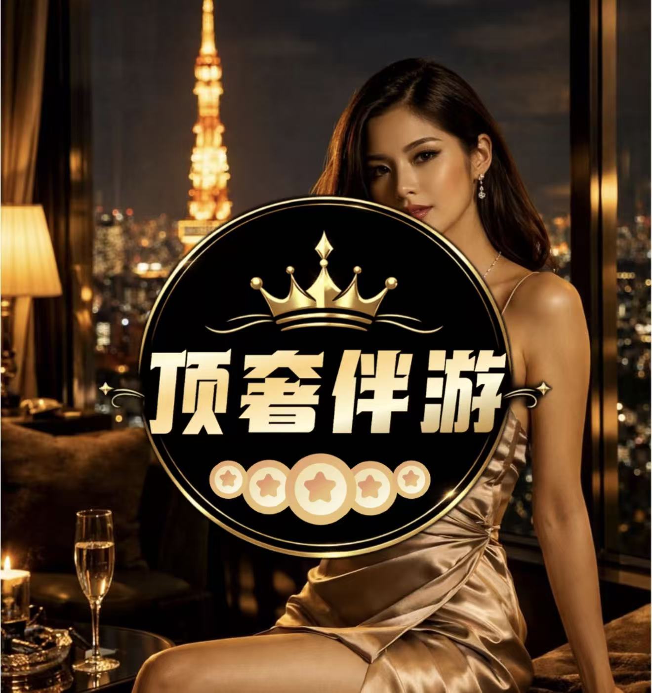 逍遥顶奢伴游