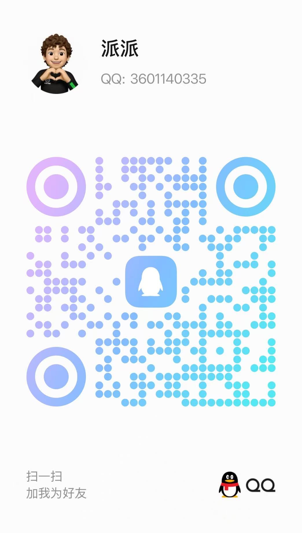 QQ