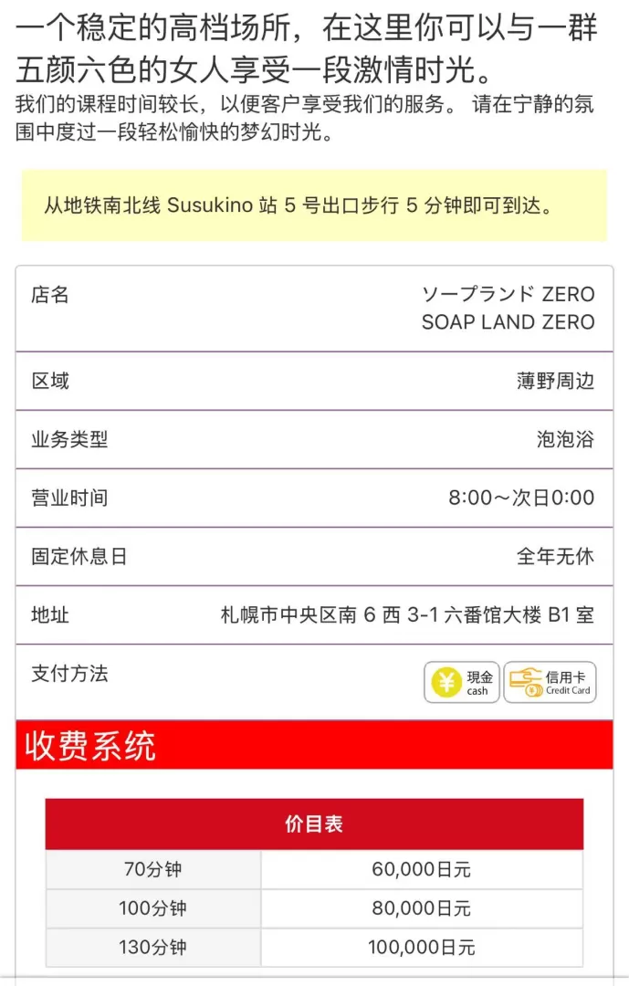 北海道的高级店ZERO