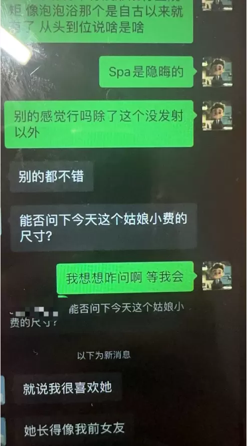 界司东京男士健康SPA 体验感