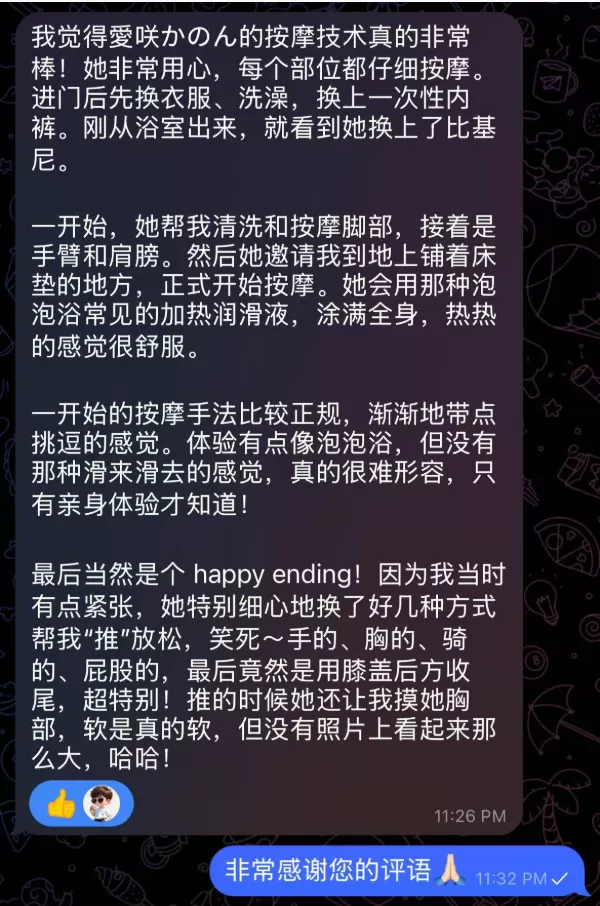 界司东京男士健康SPA 好评