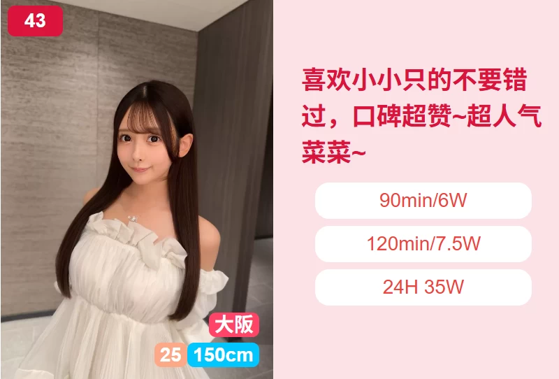 日本风俗情报之大阪顶奢TOP选手-菜菜