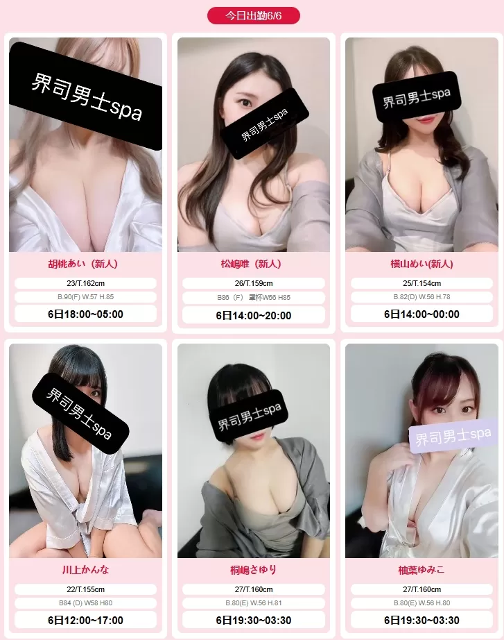 日本男士SPA按摩师图集