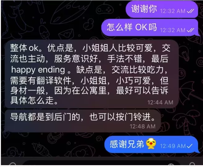 界司东京男士健康SPA 反馈