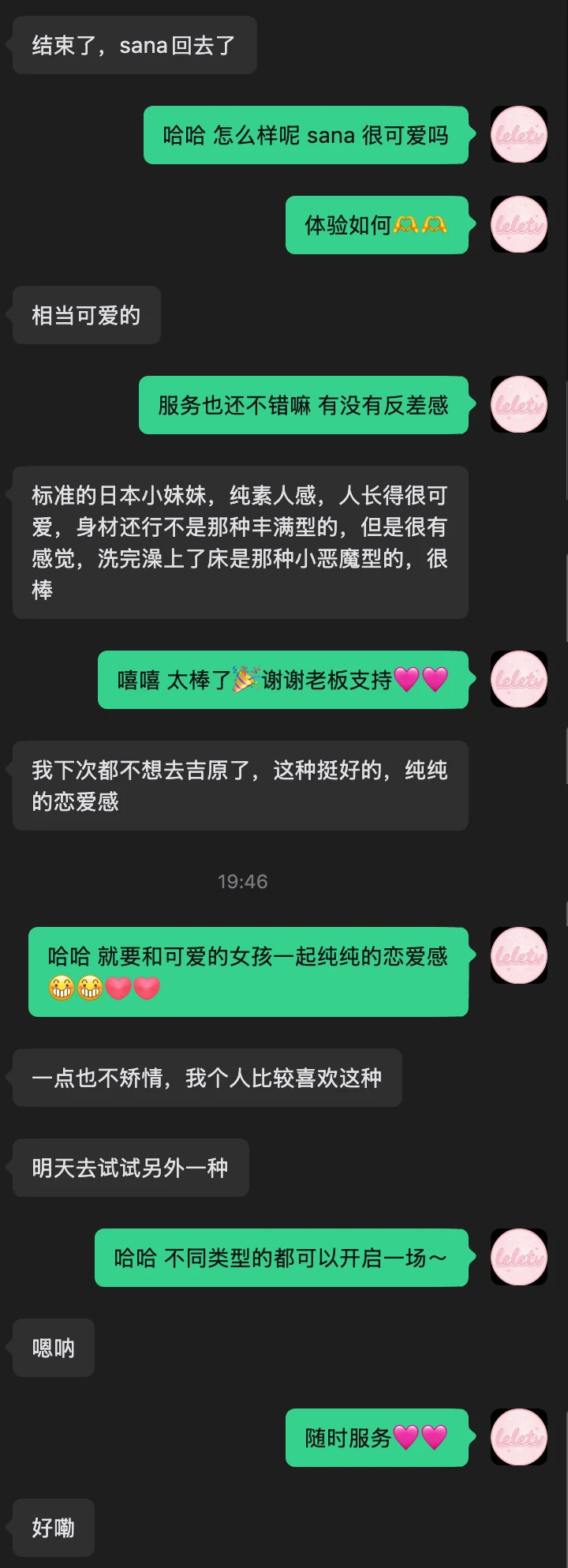 日本风俗情报之东京顶奢TOP选手-萨娜 图5