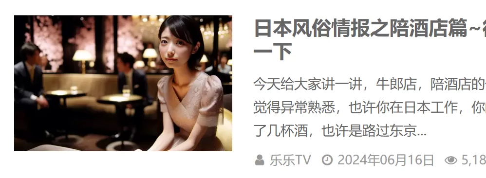 日本风俗产业