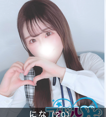 中高级泡泡浴アイドル研究生【に  な】