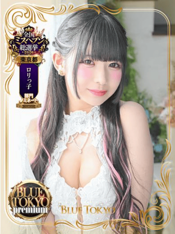 超高级泡泡浴BLUE TOKYO PREMIUM红牌【姫石かんな】