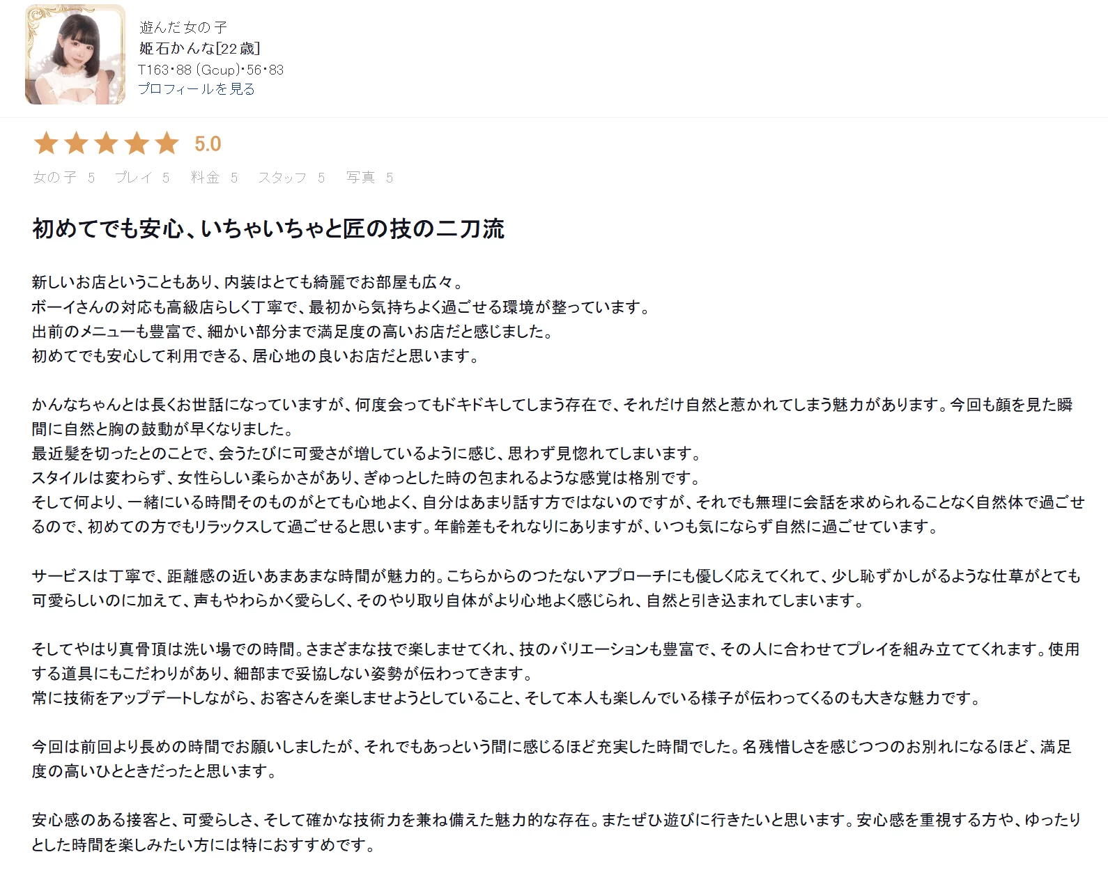 超高级泡泡浴BLUE TOKYO PREMIUM红牌【姫石かんな】 图3
