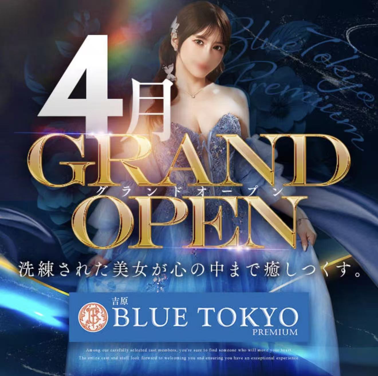 超高级泡泡浴BLUE TOKYO PREMIUM震撼来袭