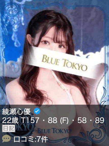 Miyu Ayase – BLUE TOKYO Top Hostess Profile 图1