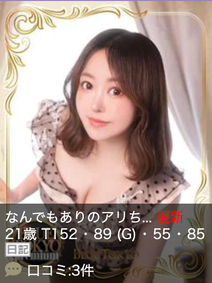 超高级泡泡浴BLUE TOKYO PREMIUM红牌【アリちゃん】