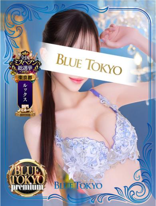 超高级泡泡浴BLUE TOKYO PREMIUM红牌【成田響】