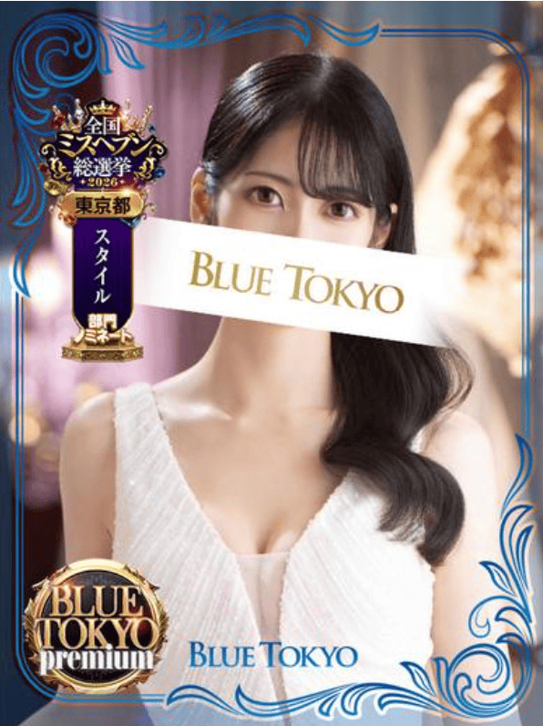 超高级泡泡浴BLUE TOKYO PREMIUM红牌【月白清葉】
