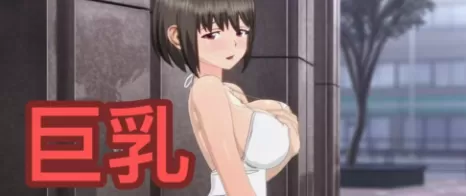 巨乳