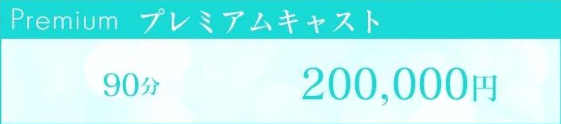 Premium