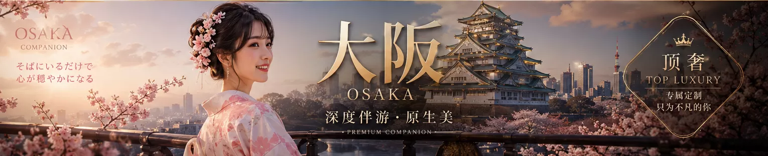 顶奢东京伴游