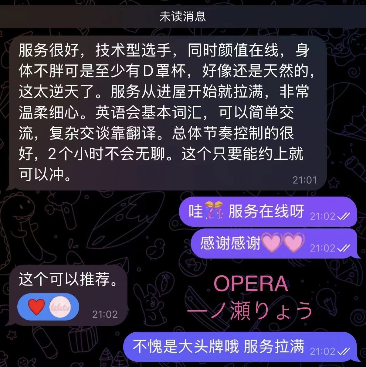 吉原高級泡泡浴OPERA選手「一ノ瀬りょう」 圖6