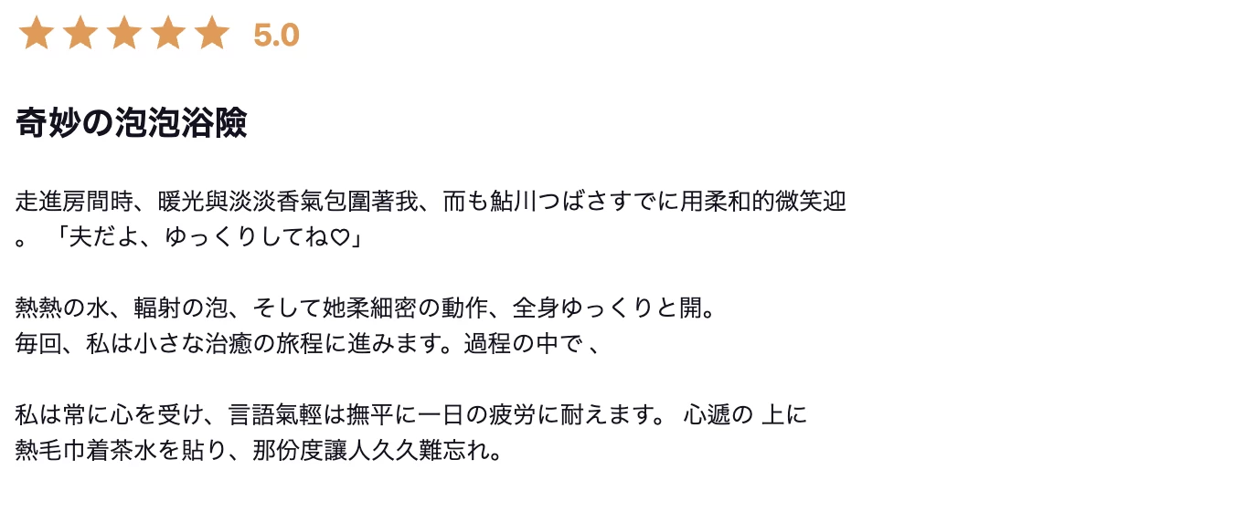 人妻专门高级泡泡浴白夜「鮎川 つばさ」 图4