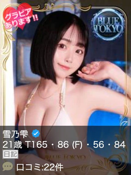 Luxury Soapland BLUE TOKYO Top Hostess 【Yukino Shizuku | SHIZUKU】 图1