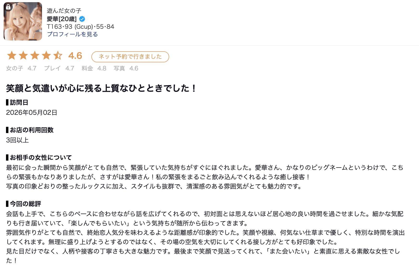 吉原高级泡泡浴OPERA选手「愛華」 图5