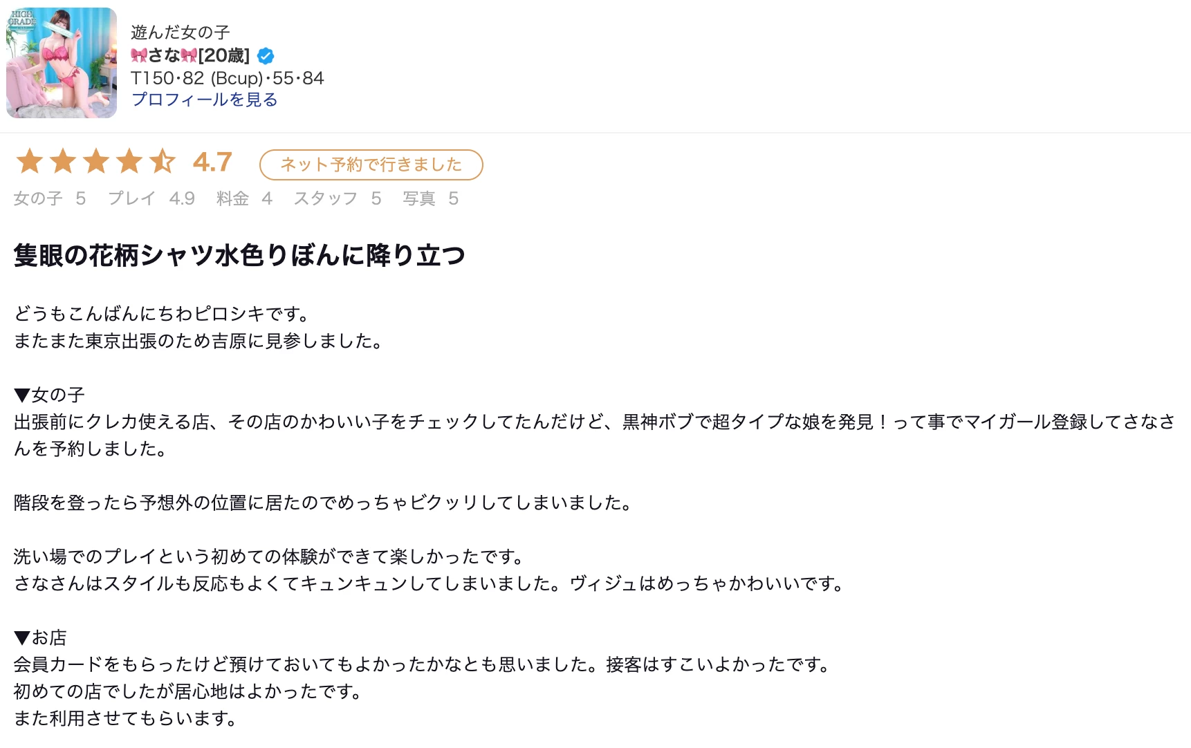 东京吉原高级泡泡浴水色りぼん选手【さな｜SANA】 图4