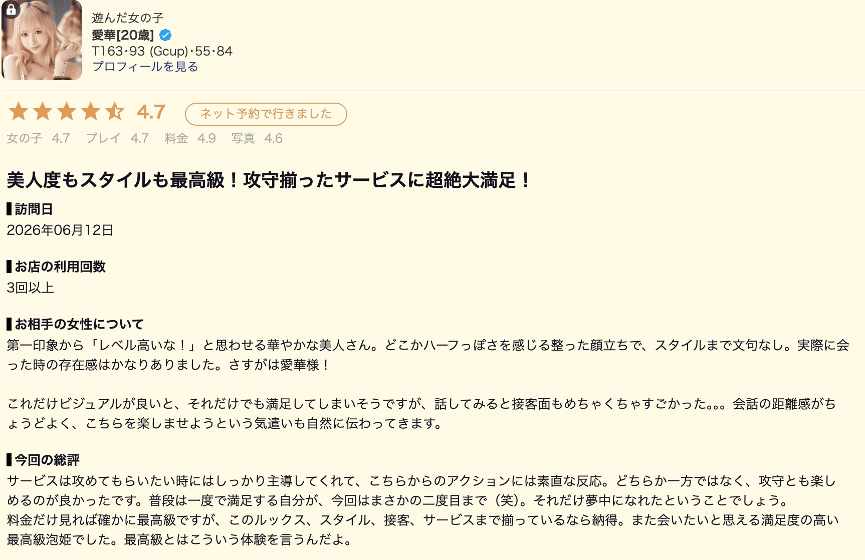 吉原高级泡泡浴OPERA选手「愛華」 图3