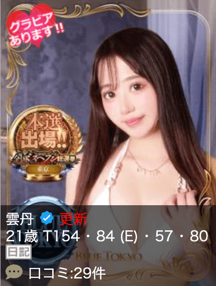 Luxury Soapland BLUE TOKYO Top Hostess 【Uni | UNI】 图1