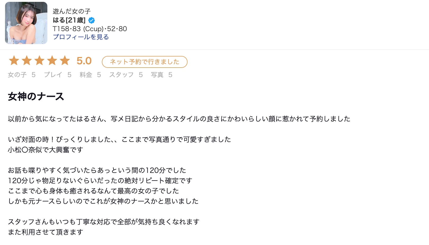 吉原高级泡泡浴红磨坊老师【はる】 图4
