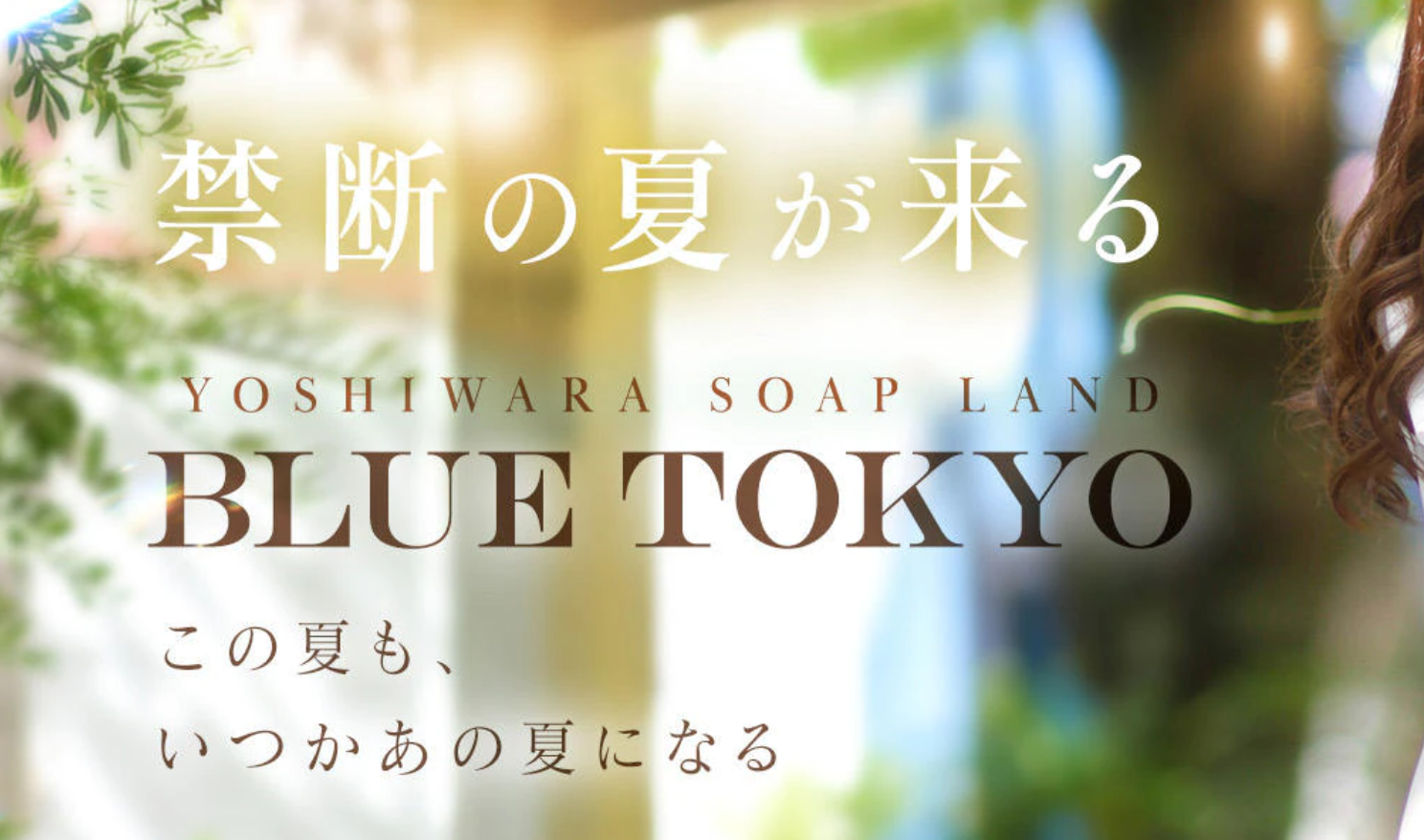 东京吉原高级泡泡浴BLUE TOKYO来了~