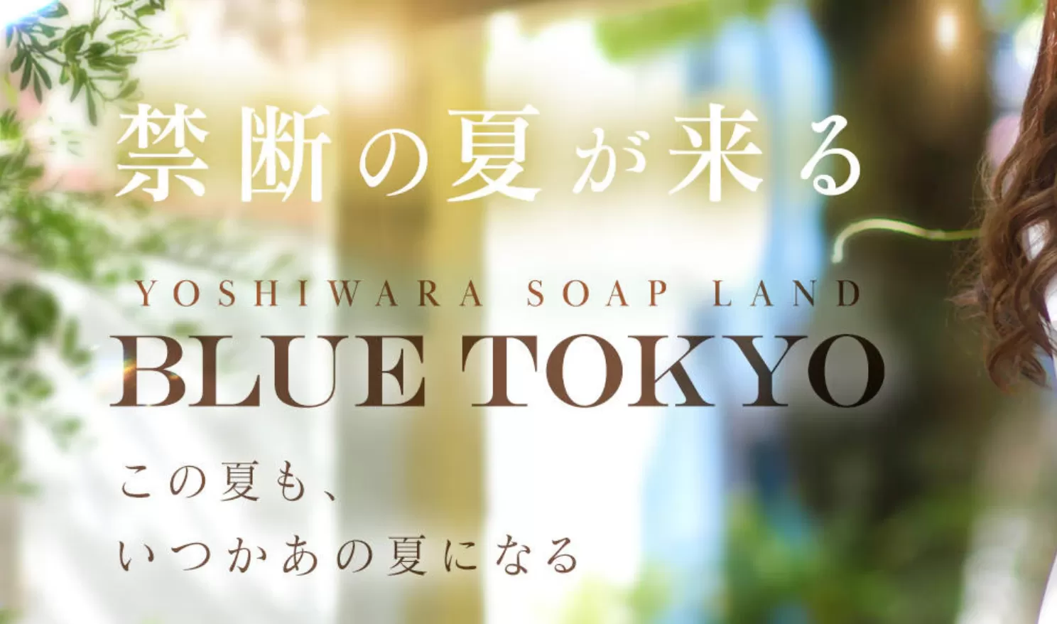 东京吉原高级泡泡浴BLUE TOKYO来了~
