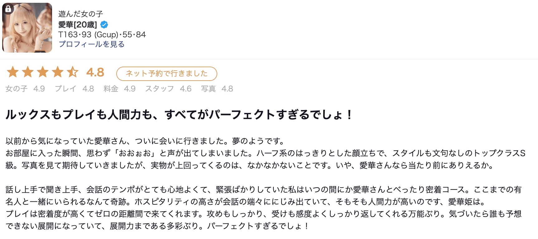 吉原高级泡泡浴OPERA选手「愛華」 图6