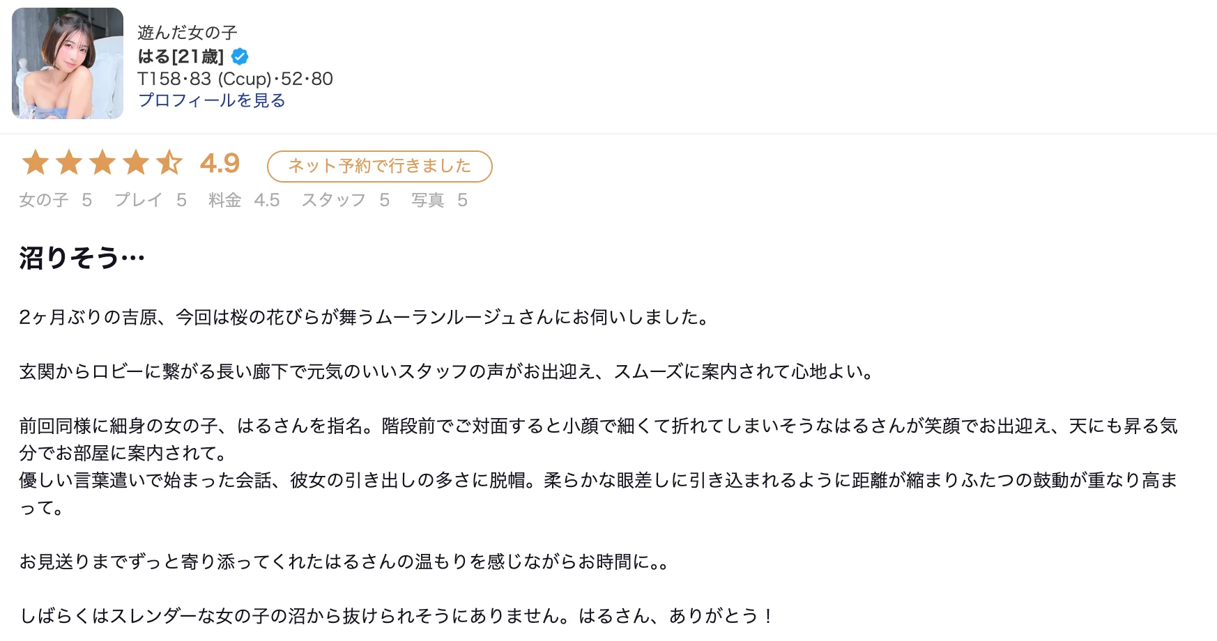 吉原高级泡泡浴红磨坊老师【はる】 图5