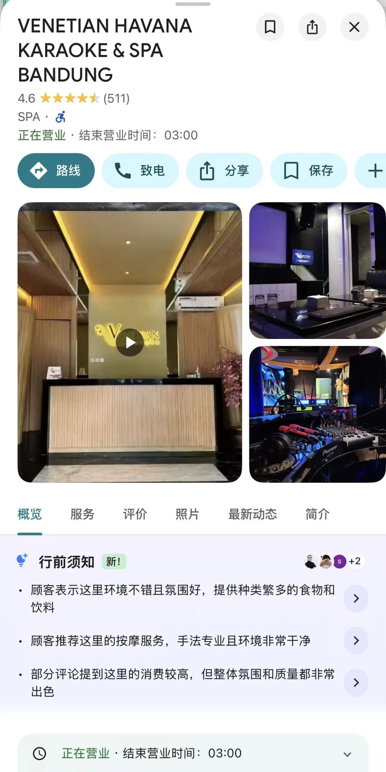 印尼万隆暗黑情报之洗浴VENETIAN HAVANA 图2