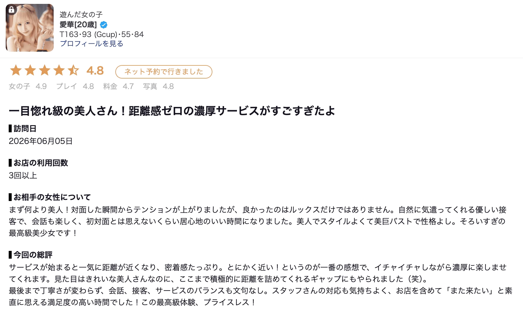 吉原高级泡泡浴OPERA选手「愛華」 图4