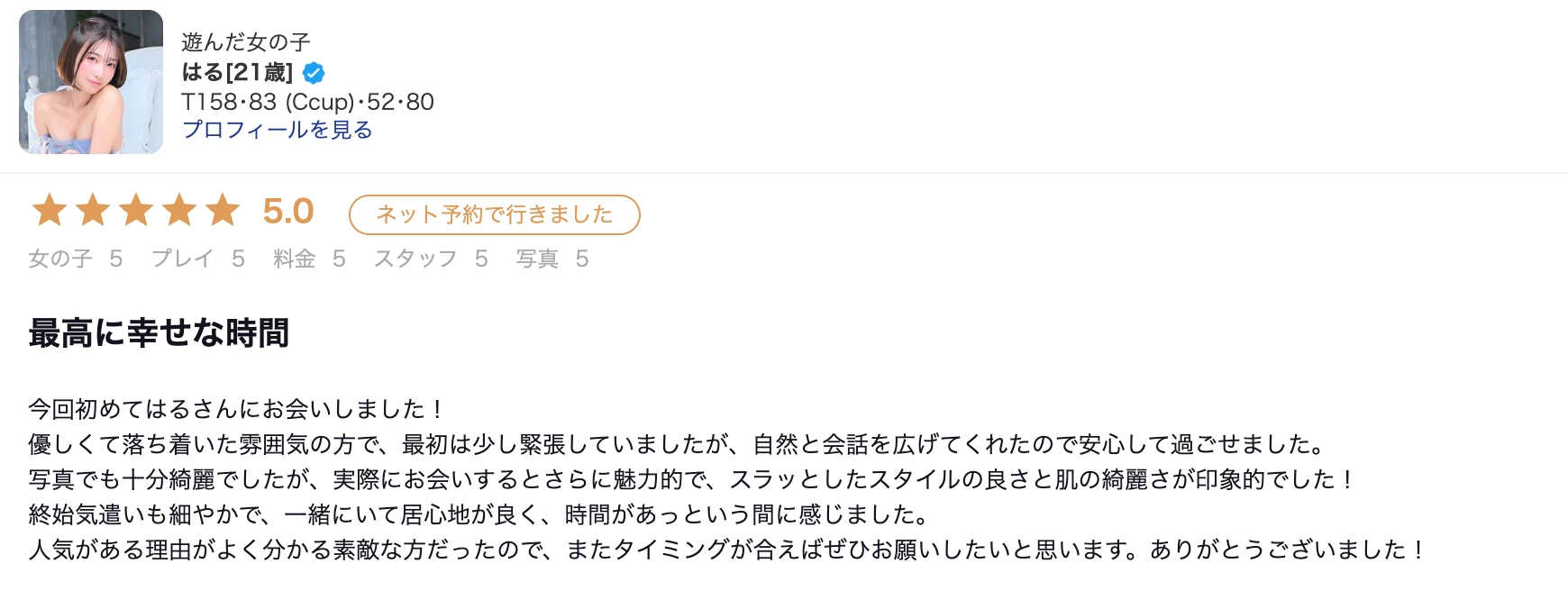 吉原高级泡泡浴红磨坊老师【はる】 图3