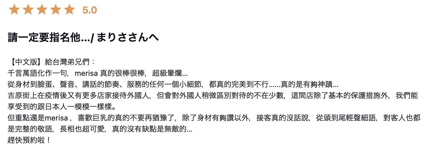 吉原高级泡泡浴红磨坊老师【めりさ】 图3