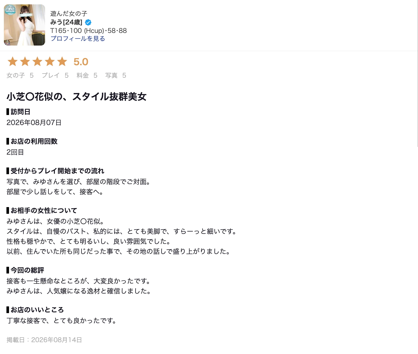 东京吉原高级泡泡浴水色りぼん选手【みう|MIU】 图2