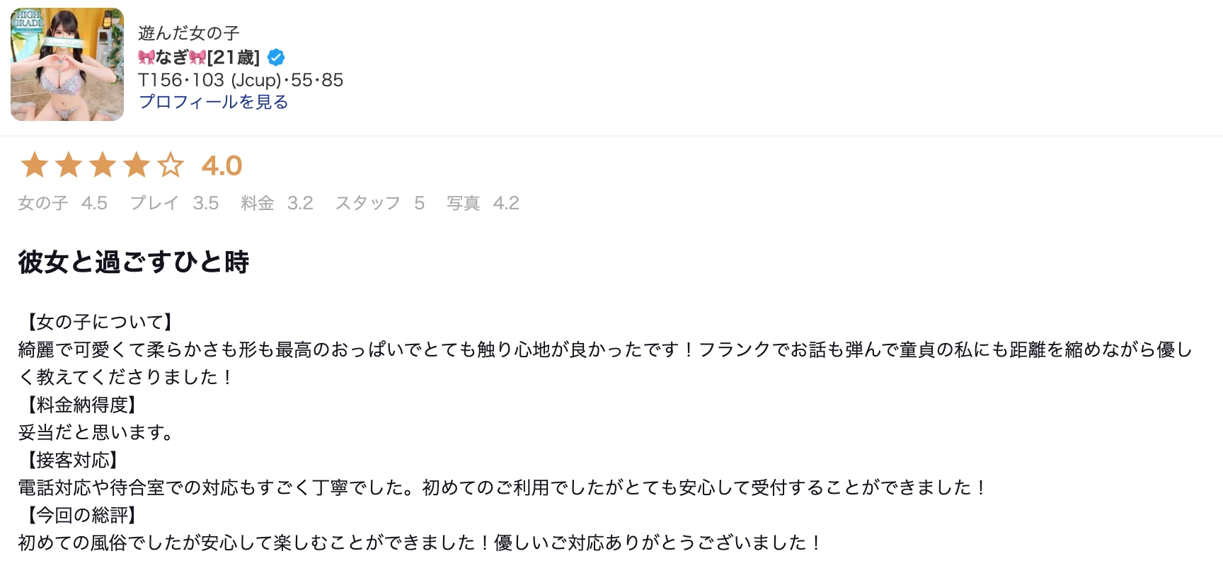 东京吉原高级泡泡浴水色りぼん选手【なぎ｜NAGI】 图5