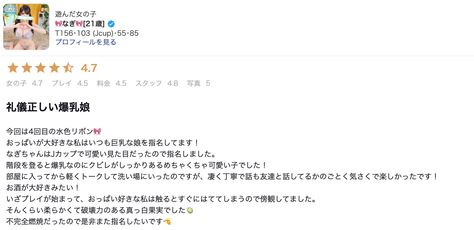 东京吉原高级泡泡浴水色りぼん选手【なぎ｜NAGI】 图4