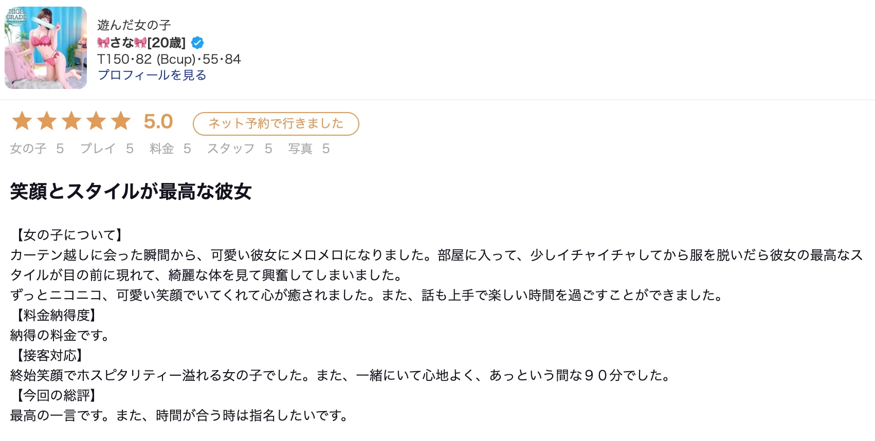 东京吉原高级泡泡浴水色りぼん选手【さな｜SANA】 图5
