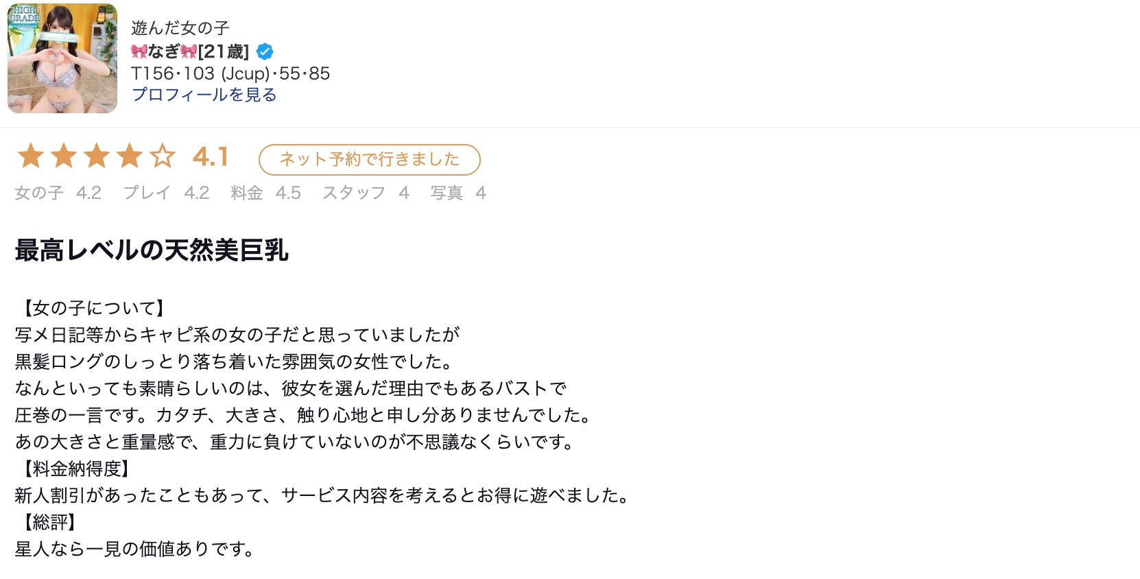东京吉原高级泡泡浴水色りぼん选手【なぎ｜NAGI】 图3